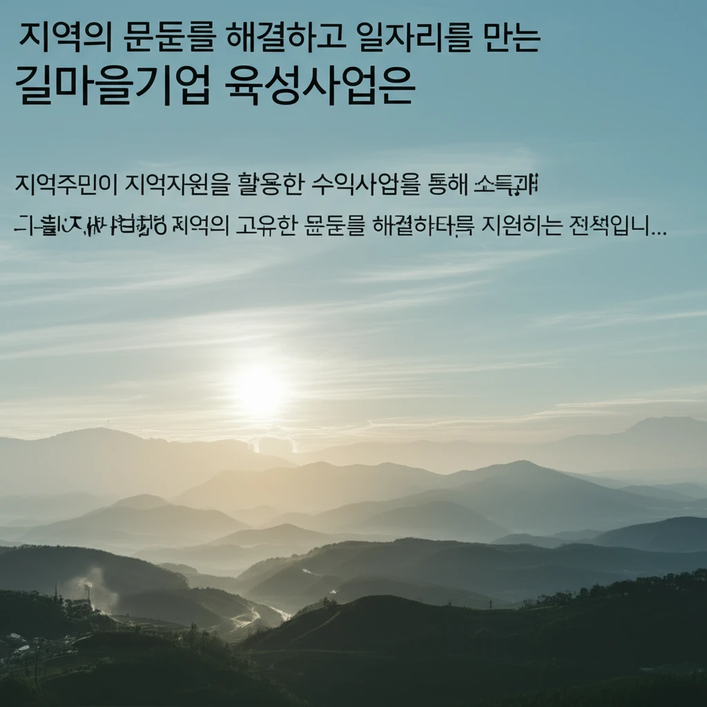 마을기업 활성화를 상징하는 지역주민 협업 이미지